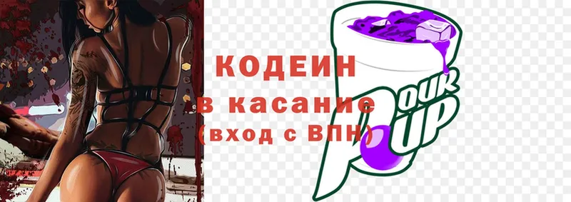 Кодеин Purple Drank  наркота  нарко площадка телеграм  Киров 